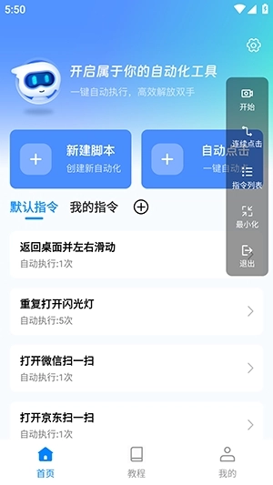 自动脚本点击原版图3