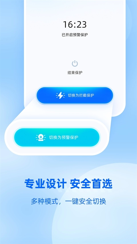 防监听大师软件免费版图1