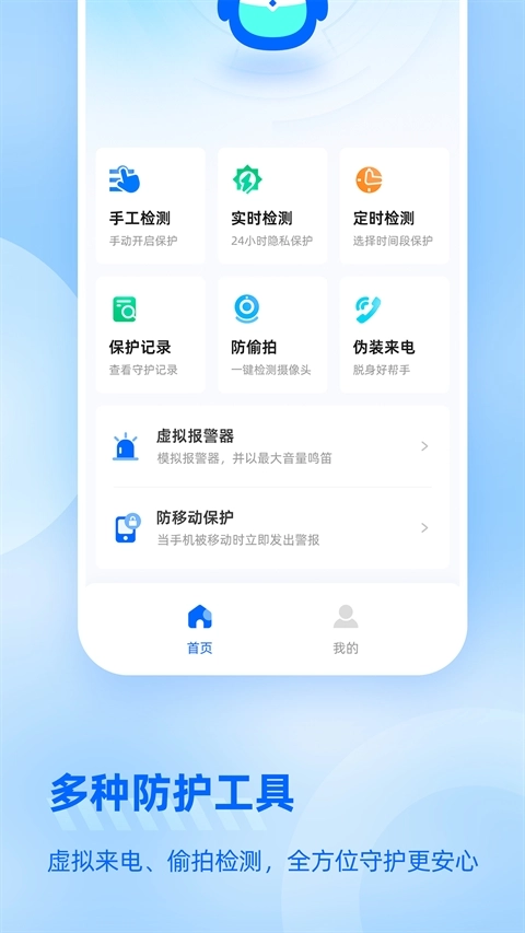 防监听大师软件免费版图3