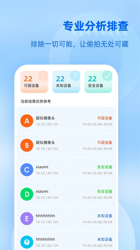 防监听大师软件免费版图2