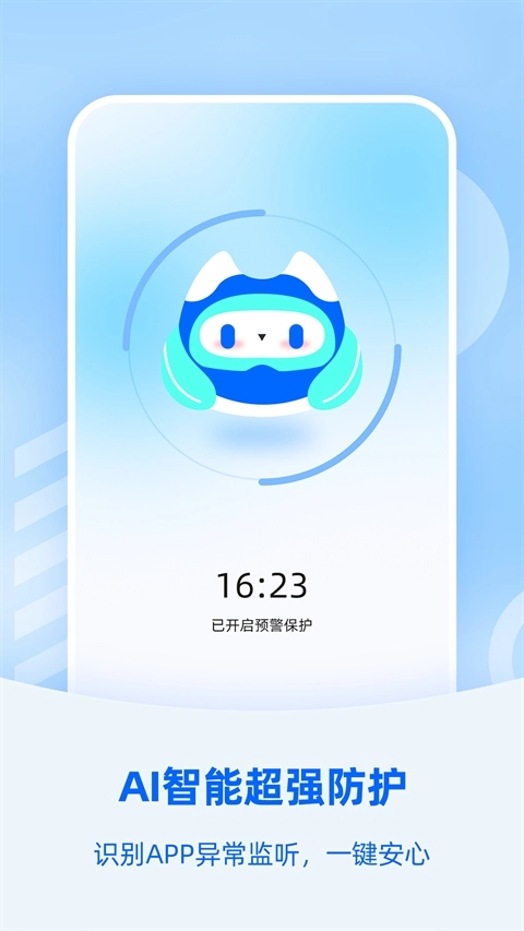 防监听大师软件免费版图5