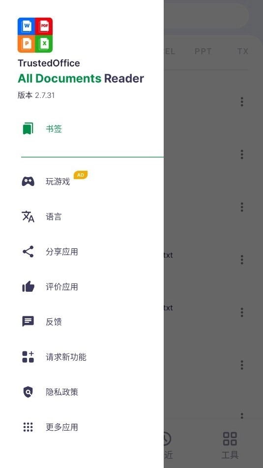 万能文档阅读器手机版图2
