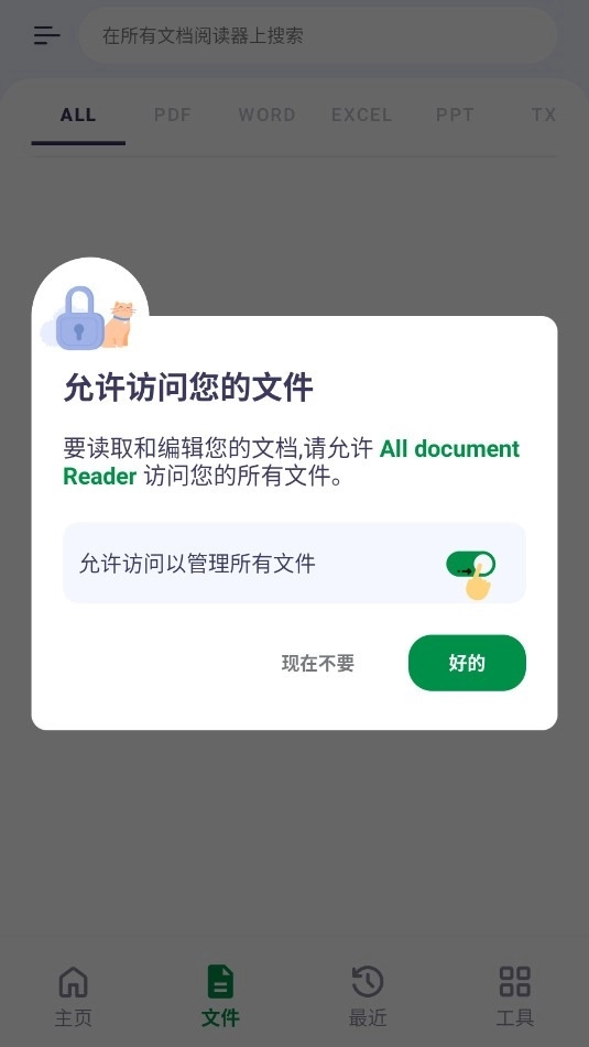 万能文档阅读器手机版图1