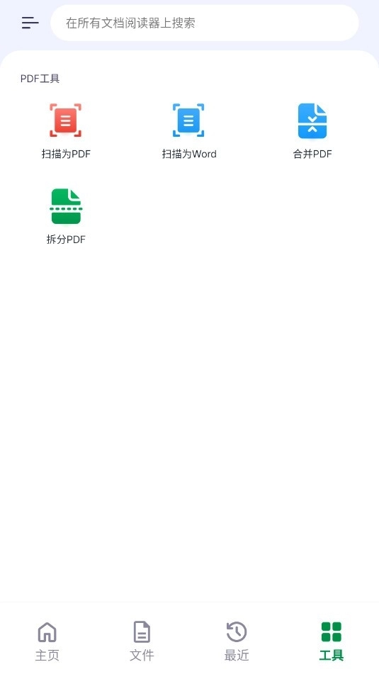 万能文档阅读器手机版图4
