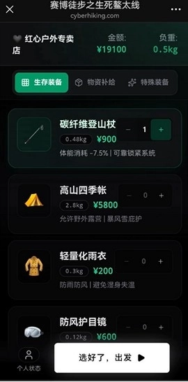 鳌太线模拟器(赛博徒步之生死鳌太线模拟器)3