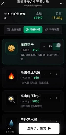 鳌太线模拟器(赛博徒步之生死鳌太线模拟器)1