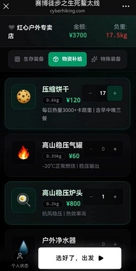 鳌太线模拟器(赛博徒步之生死鳌太线模拟器)2