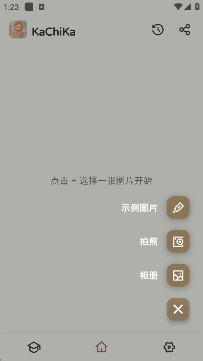 KaChiKa无广告版图3