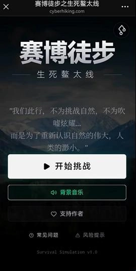 鳌太线模拟器(赛博徒步之生死鳌太线模拟器)安卓下载