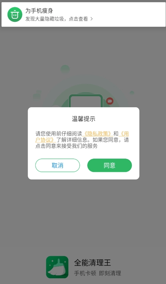 全能清理王极速版图1