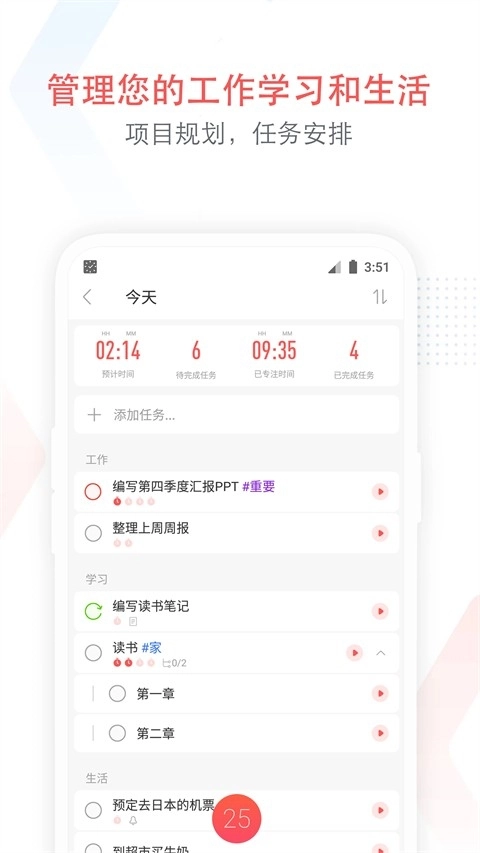 专注清单软件最新版图2