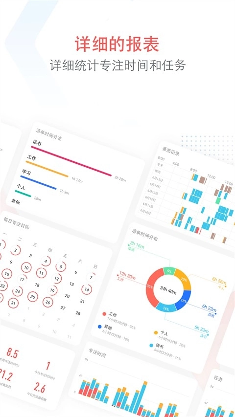 专注清单软件最新版图4