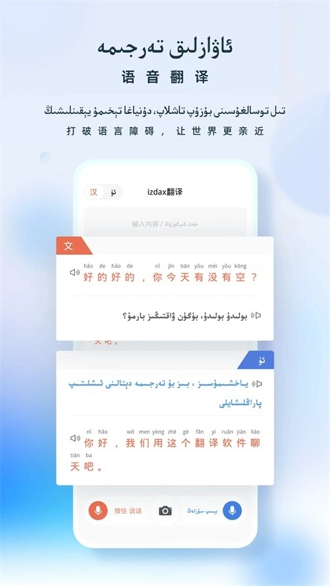izdax翻译手机正版图1