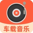汽车音乐全享原版