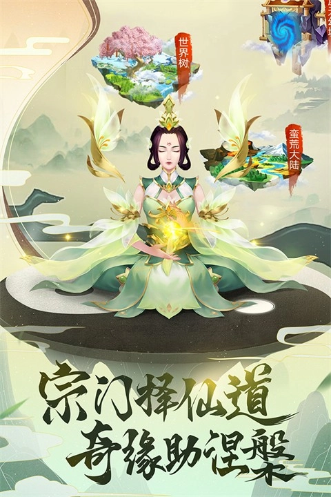 逍遥修真九游版图2