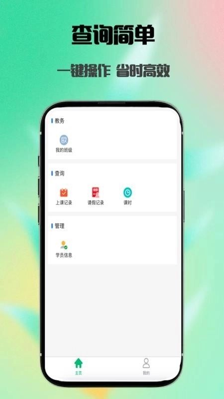 简单查课最新免费版图3