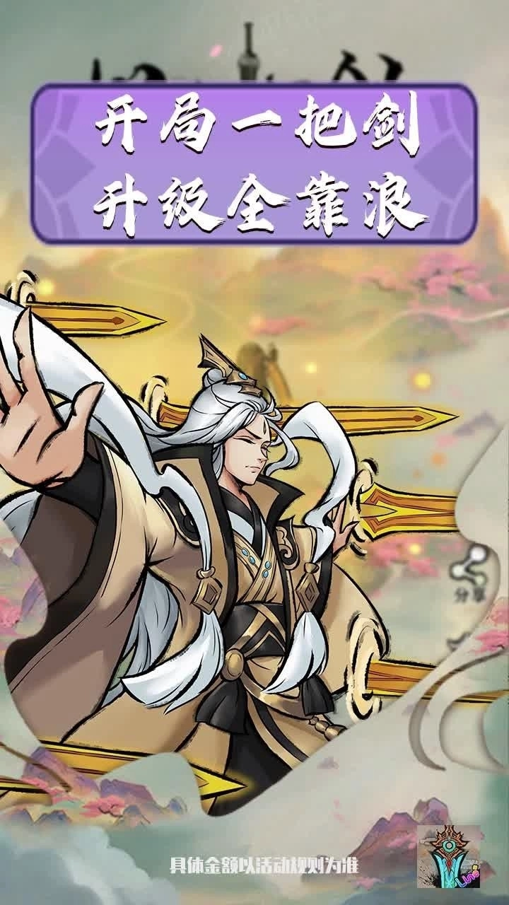 好大一把剑游戏(4)