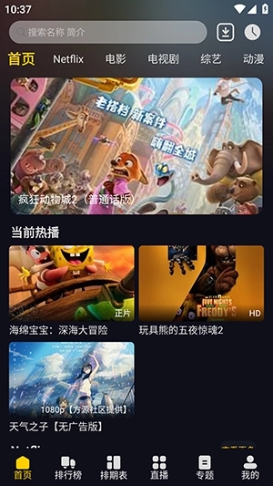 方源影视安卓免费版图1