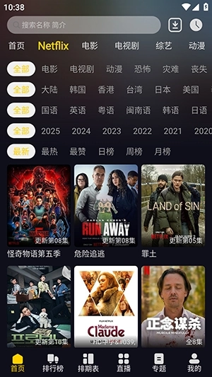 方源影视安卓免费版图2