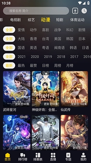 方源影视安卓免费版图3