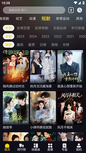方源影视安卓免费版图4
