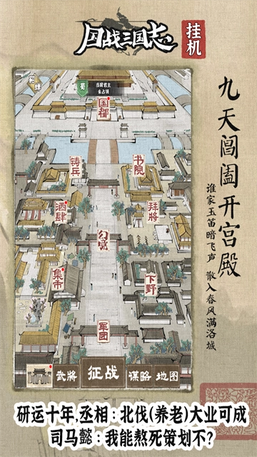 国战三国志九游版图2