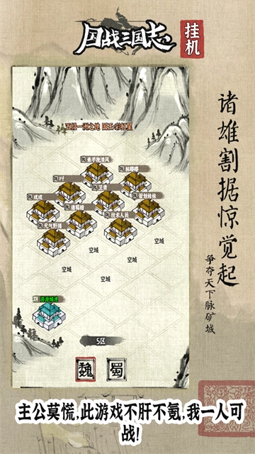 国战三国志九游版图3