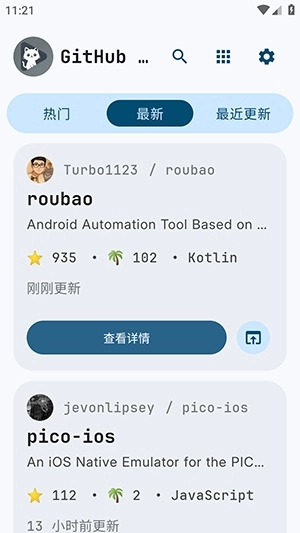 GitHub Store官方最新版图2