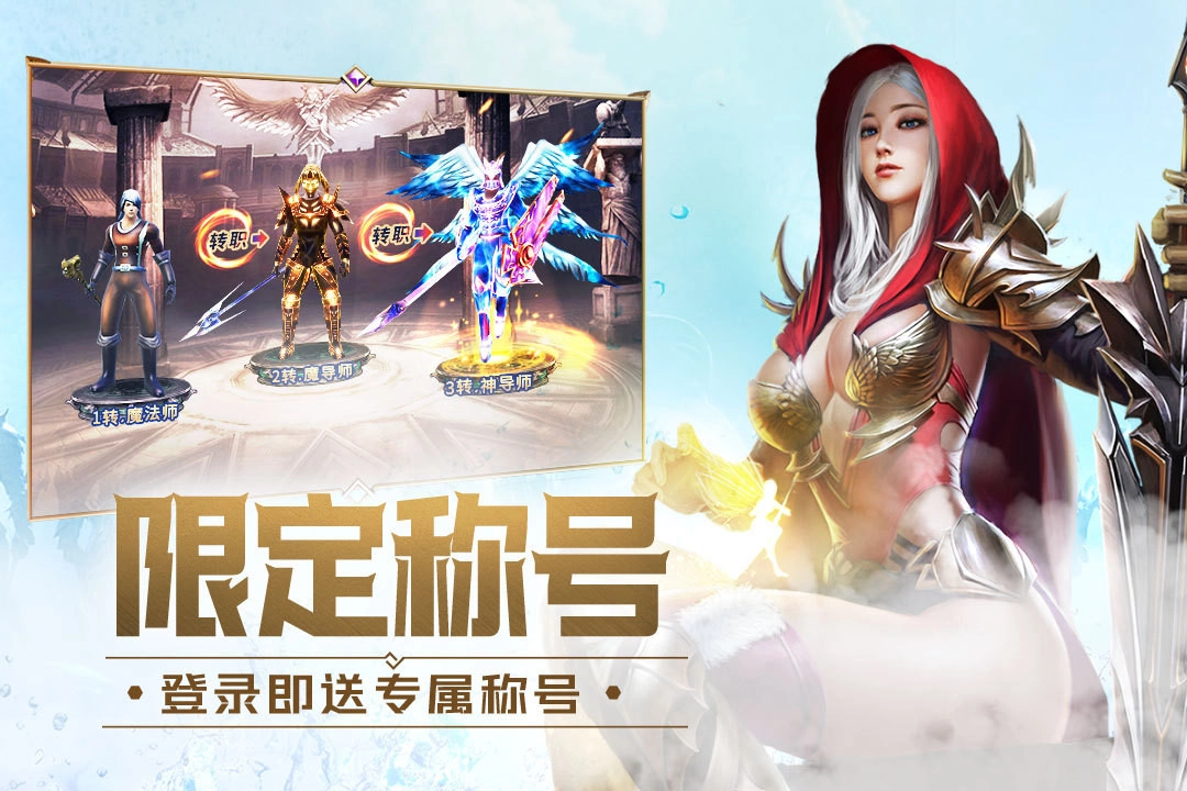 大天使之剑H5九游服手游免费版图1