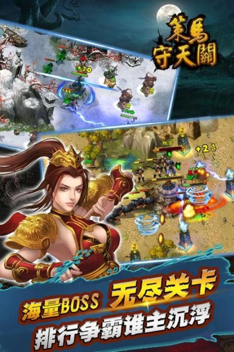 策马守天关游戏纯净最新版图1