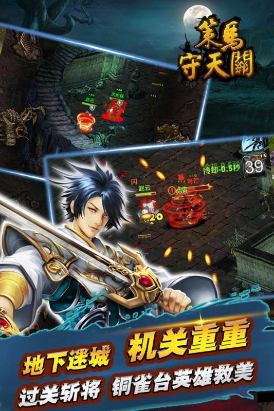 策马守天关游戏纯净最新版图3