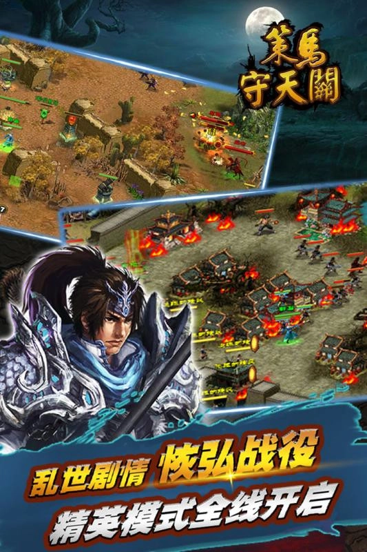 策马守天关游戏纯净最新版图2