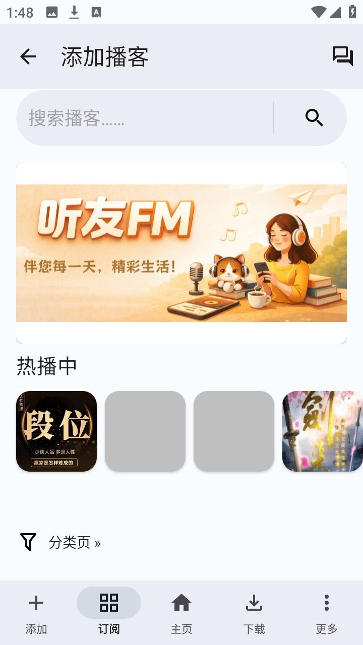听友FM