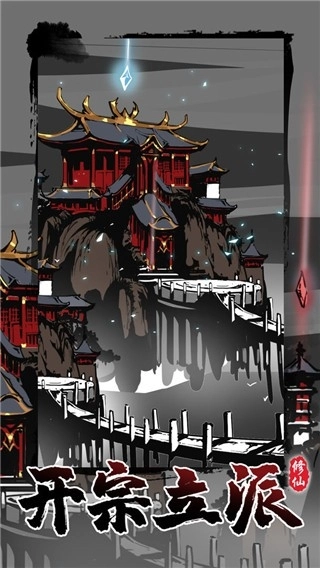 修仙掌门模拟器手机版图4