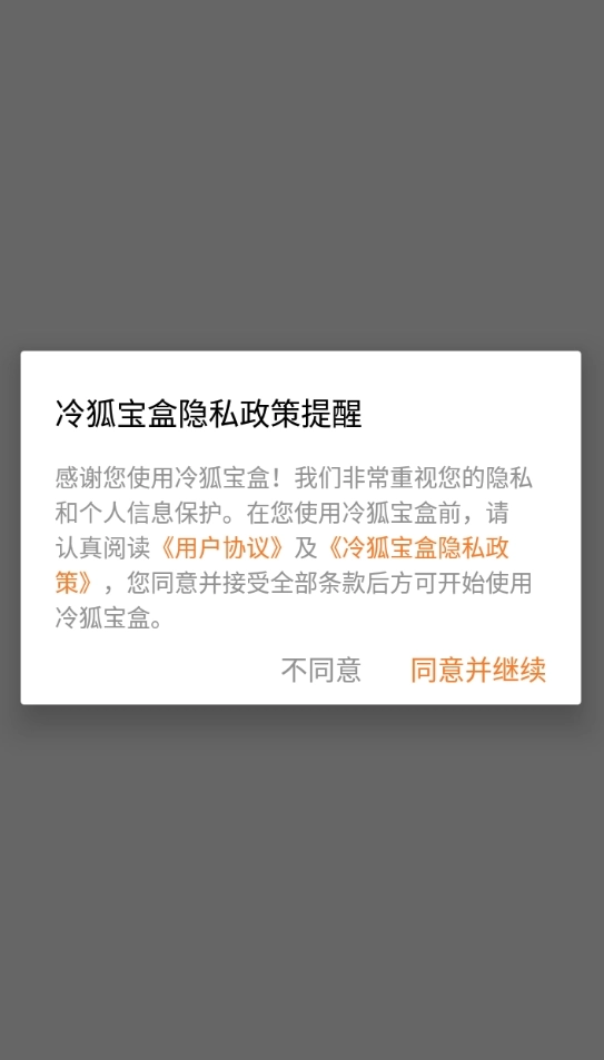 冷狐盒子原版图2