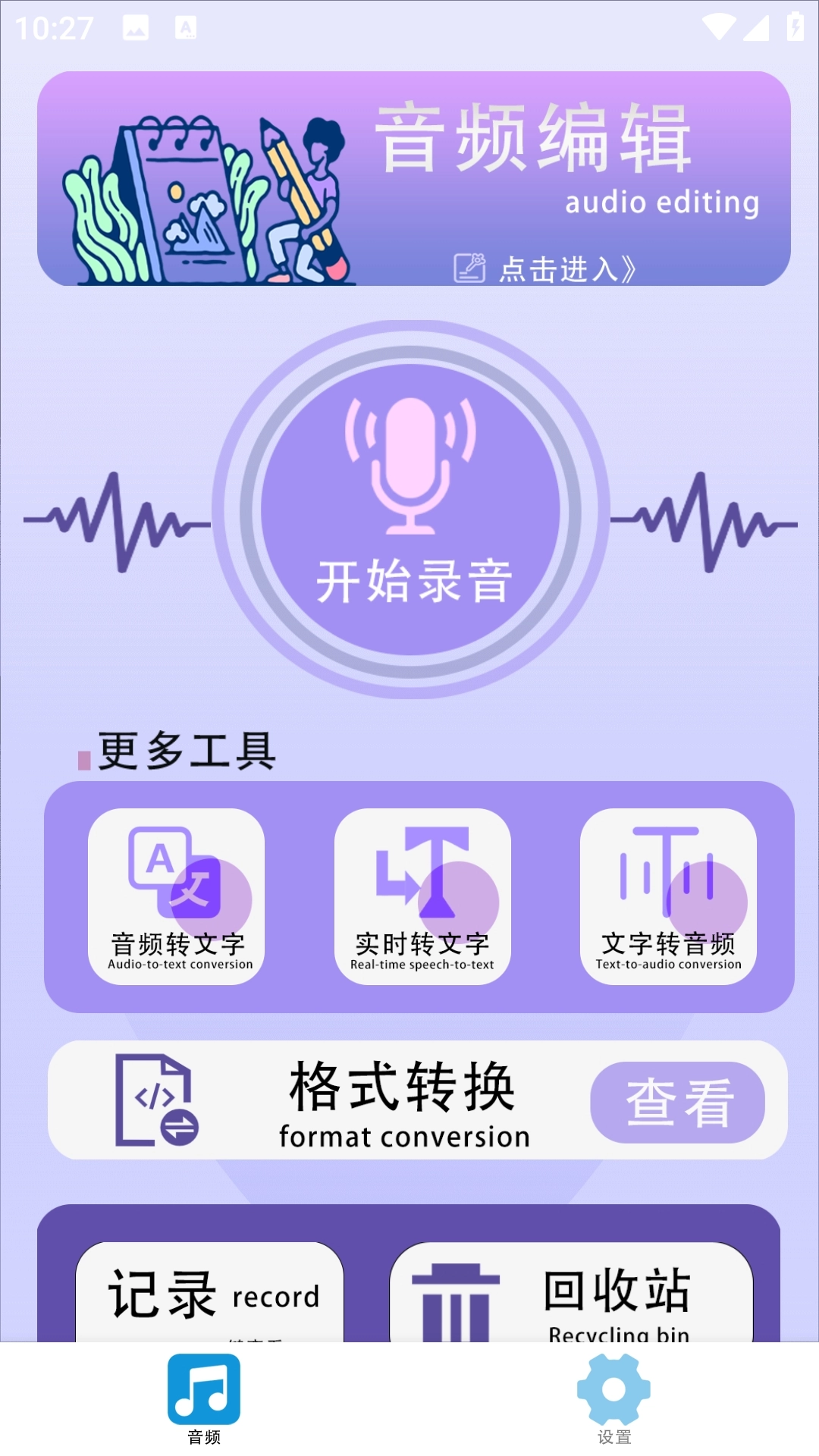 转文字助手手机免费版图3
