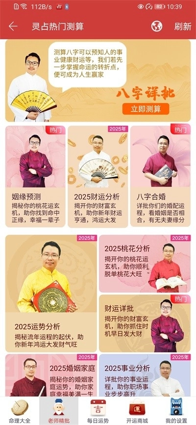 灵占天下2026免费手机版图2