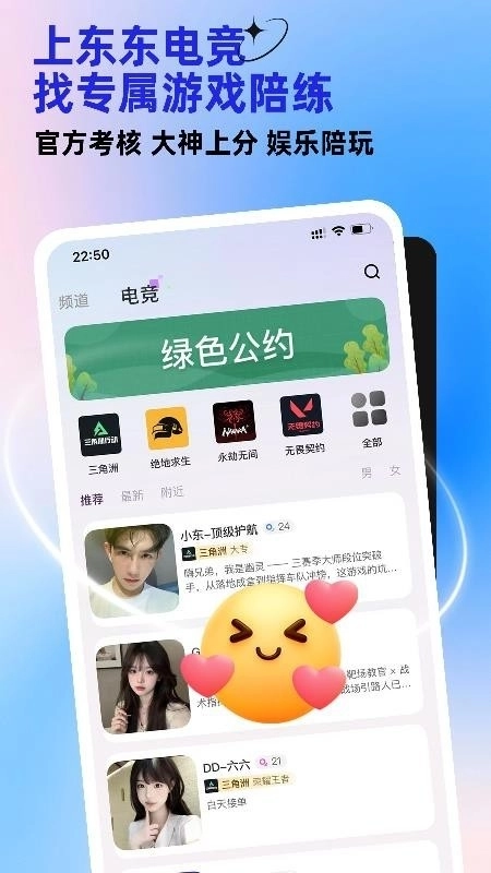 东东电竞安卓官方版图3