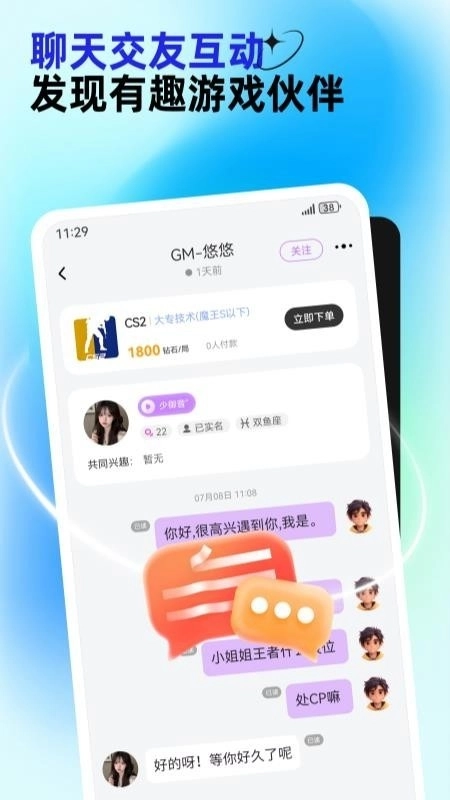 东东电竞安卓官方版图4