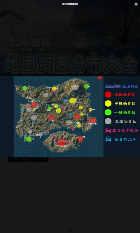和平精英地图资源工具安装手机版