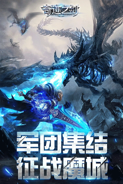奇迹之剑九游版图1