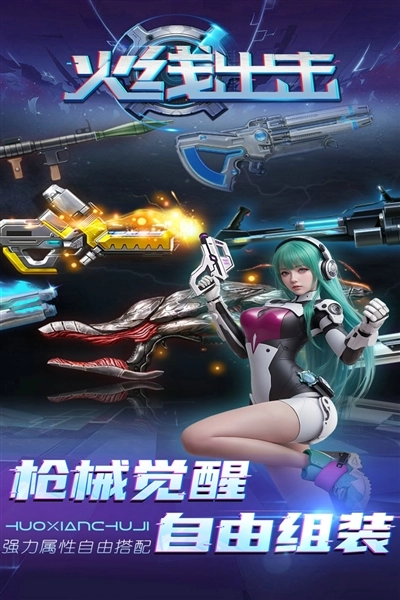 火线出击安装图1