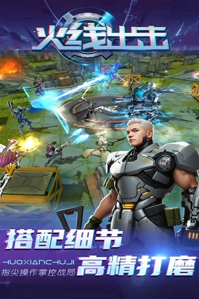 火线出击安装图3