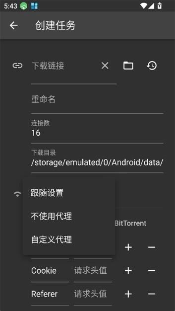 Gopeed官方正版图2
