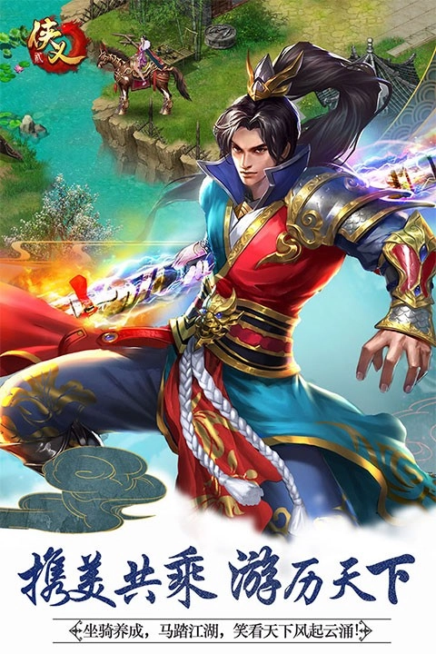 侠义2九游版图2