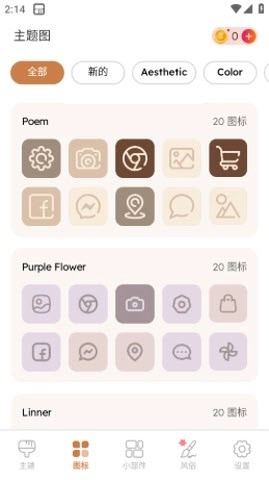 ThemePik图标更换器中文版图1