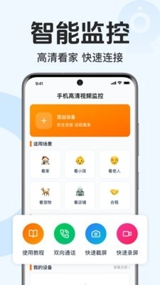 手机高清视频监控最新版