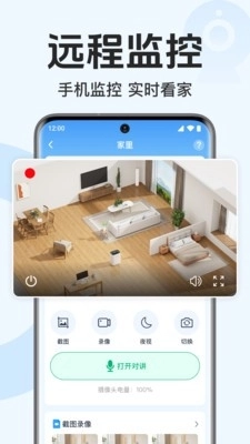 手机高清视频监控最新版