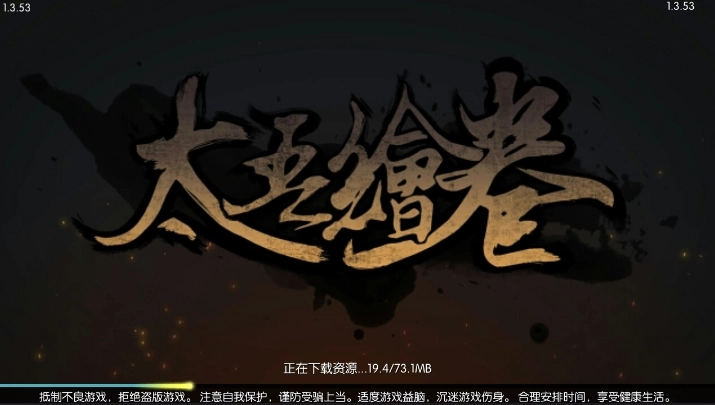 太吾绘卷安卓版图1