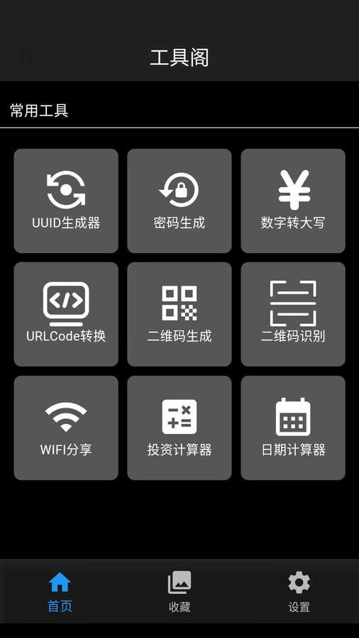 工具阁软件图3